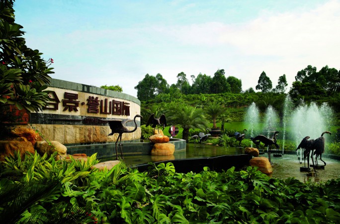增城譽山國際