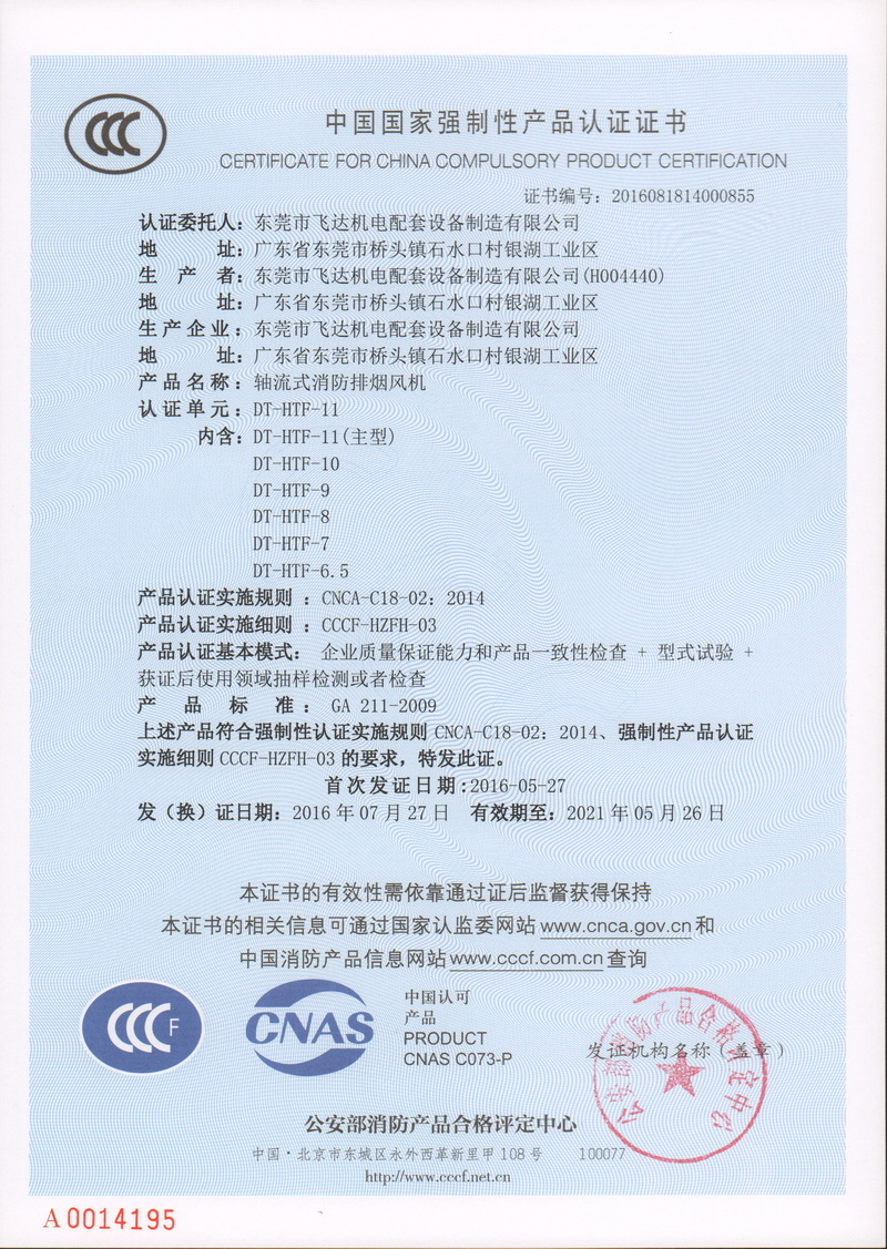 軸流式消防排煙風(fēng)機(jī)DT-HTF-11