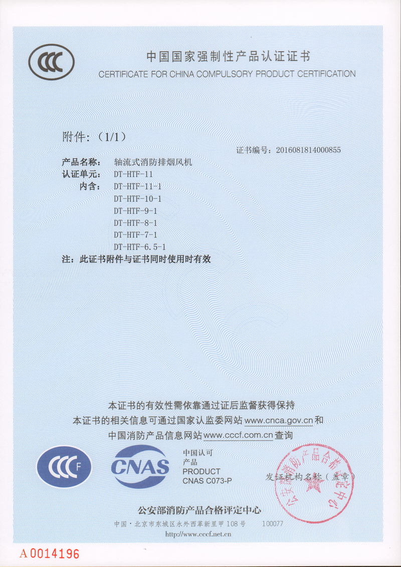 軸流式消防排煙風(fēng)機(jī)DT-HTF-11(附件1)
