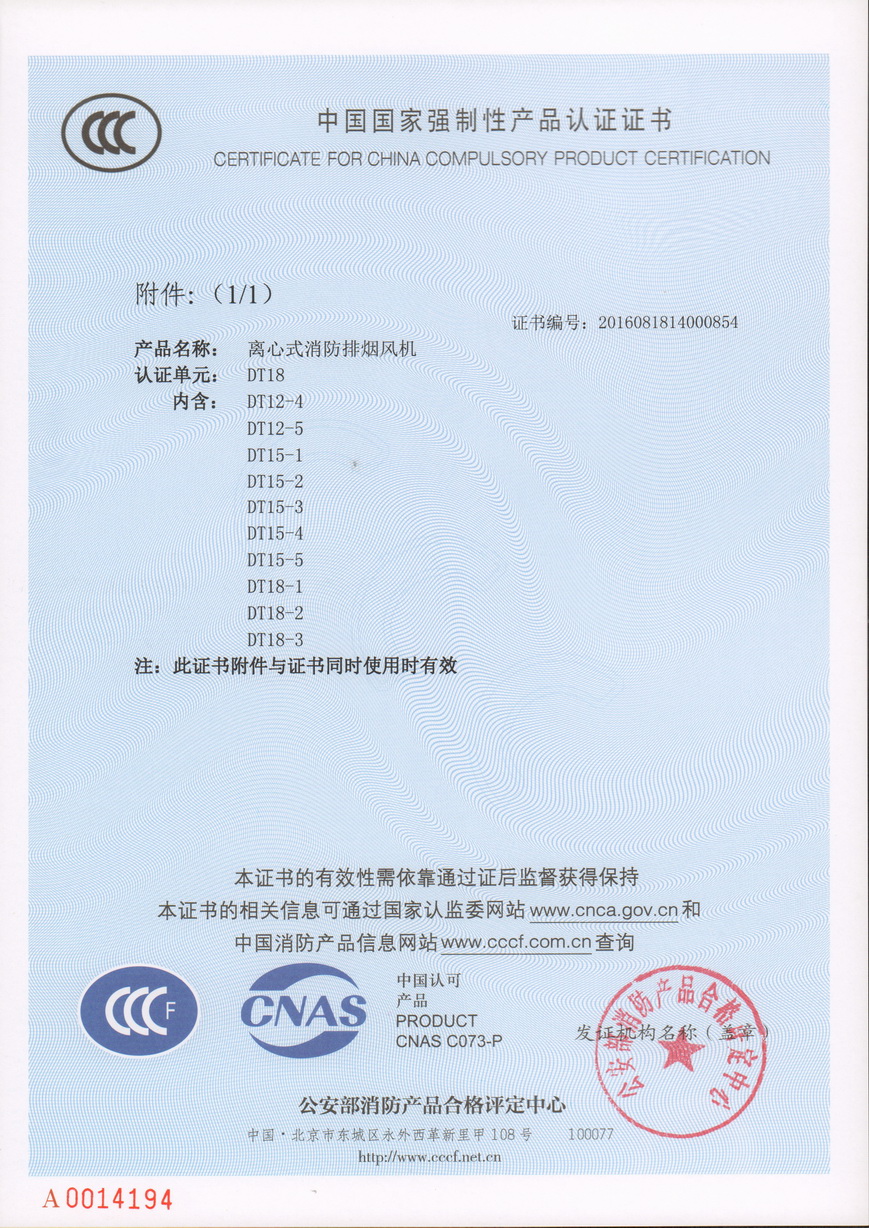 離心式消防排煙風(fēng)機(jī)DT18(附件1)