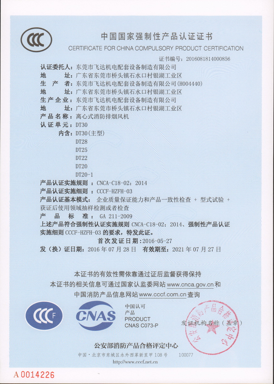 離心式消防排煙風(fēng)機(jī)DT30