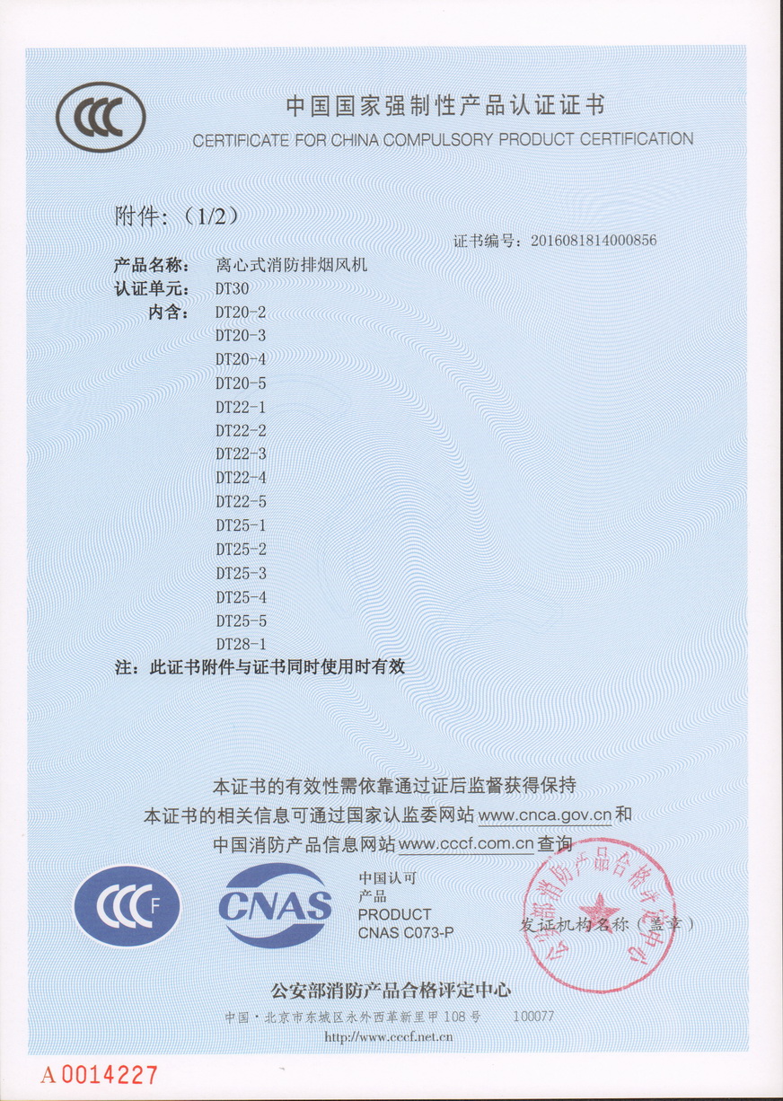 離心式消防排煙風(fēng)機(jī)DT30（附件1）