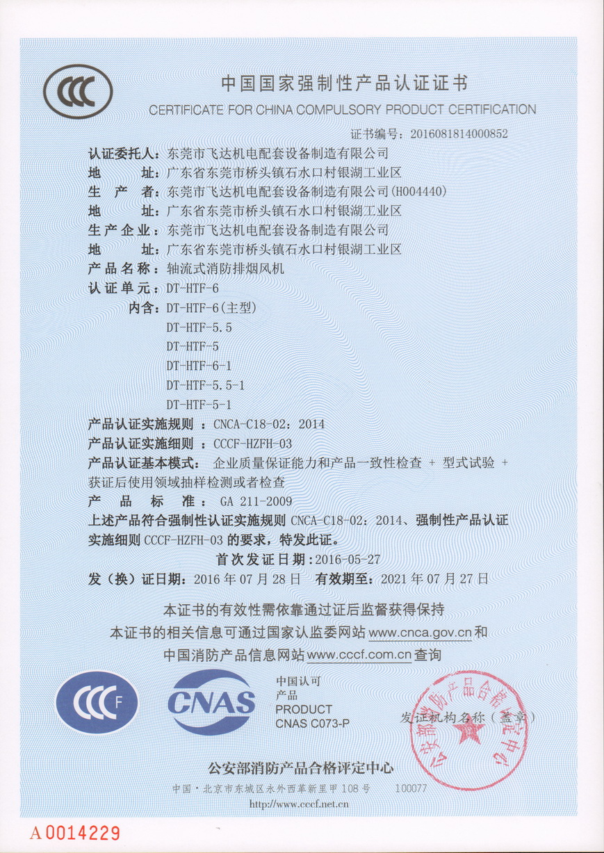 軸流式消防排煙風(fēng)機(jī)DT-HTF-6