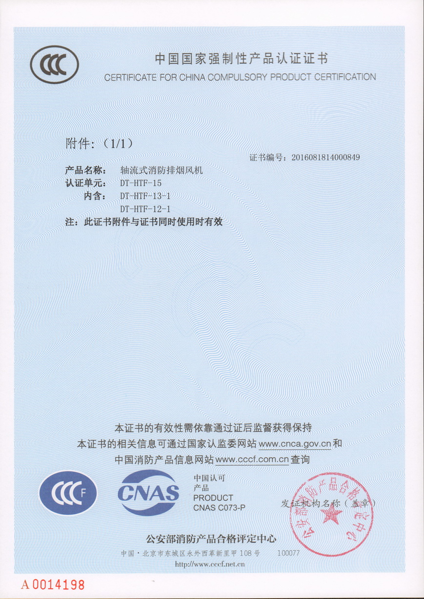 軸流式消防排煙風(fēng)機(jī)DT-HTF-15(附件1)