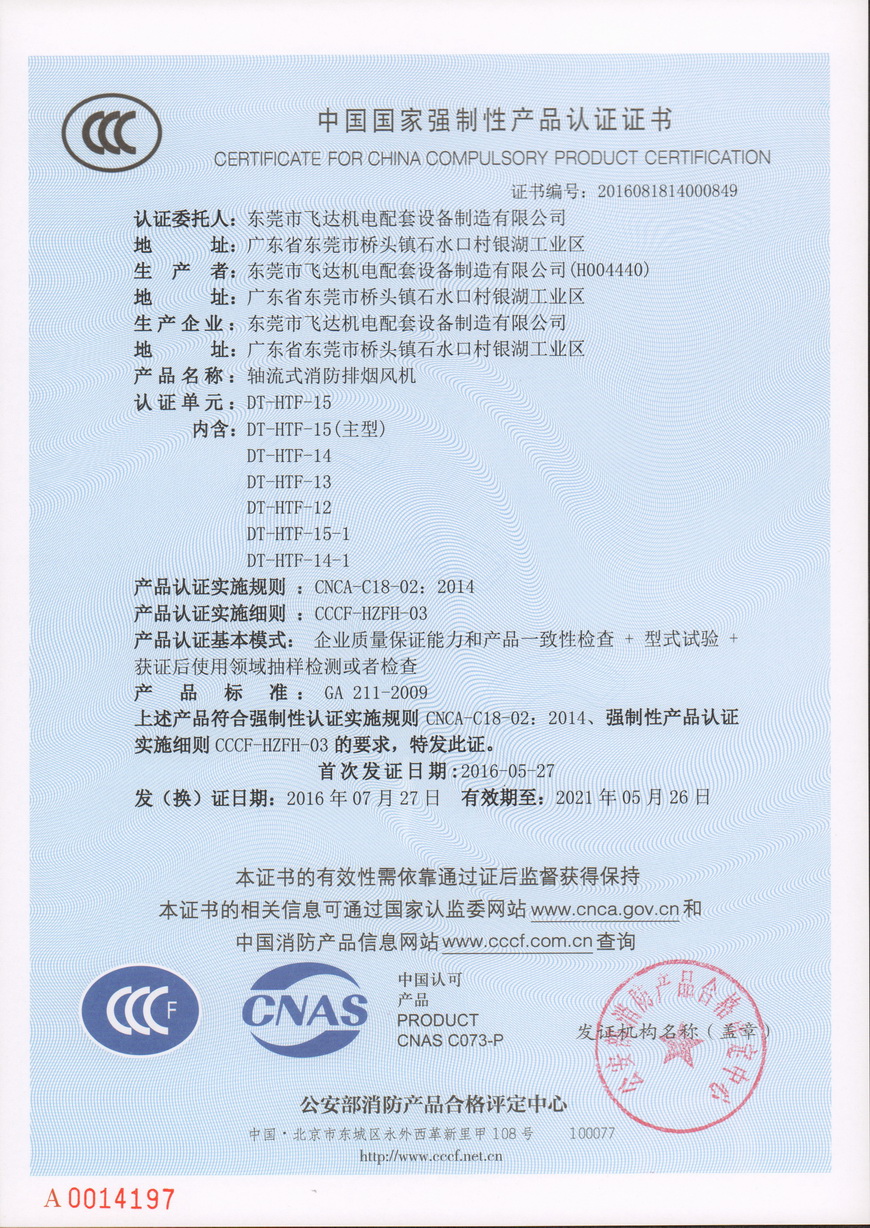 軸流式消防排煙風(fēng)機(jī)DT-HTF-15
